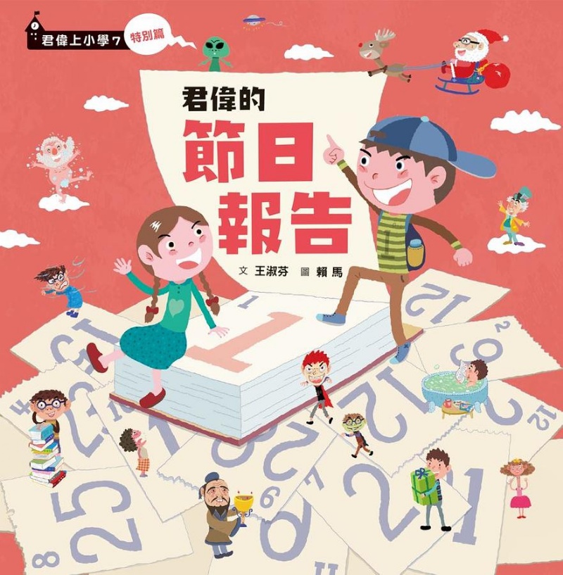 君偉的特別報告系列（共3書）